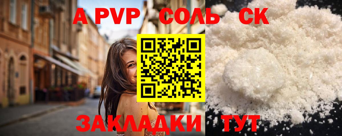 A-PVP VHQ Мончегорск