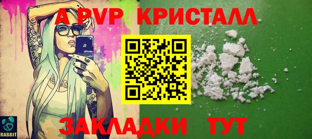 Альфа ПВП Crystall  Вход с VPN  Мончегорск  APVP  APVP кристаллы  купить  цена  Альфа ПВП мука 