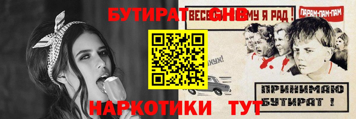 Мончегорск  БУТИРАТ  Вход с VPN  БУТИРАТ вода 