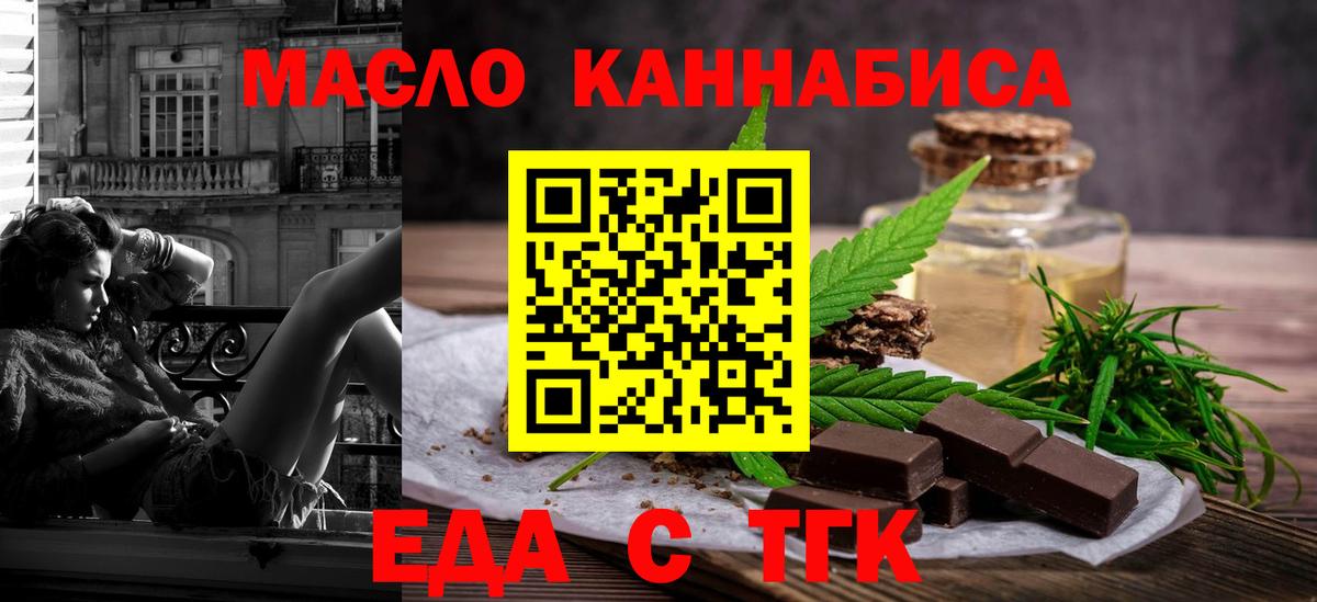 Еда ТГК конопля Мончегорск