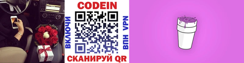 OMG рабочий сайт Мончегорск Кодеин Purple Drank