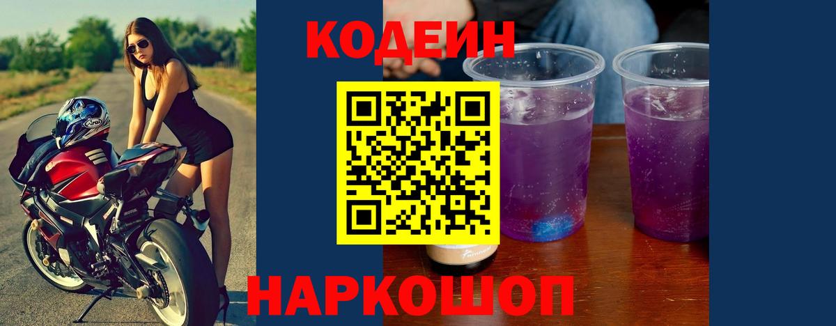 Кодеин напиток Lean (лин) Мончегорск