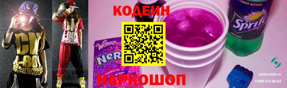 Кодеиновый сироп Lean Purple Drank  даркнет сайт  Кодеин Purple Drank  Мончегорск  Вход с VPN 