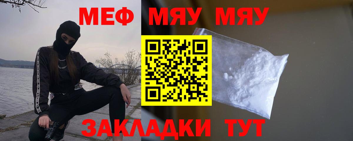 Меф мяу мяу кристаллы Мончегорск